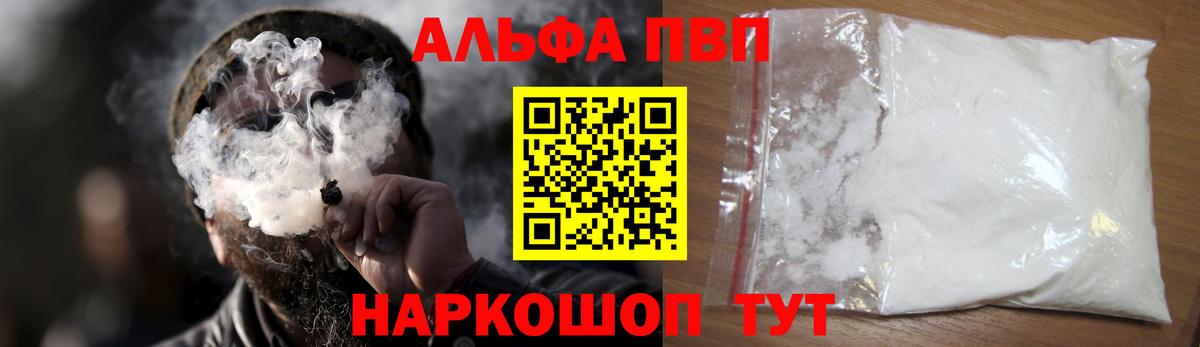 Alpha-PVP Crystall  Вход с VPN  A PVP СК  Alpha-PVP Crystall  Ирбит 