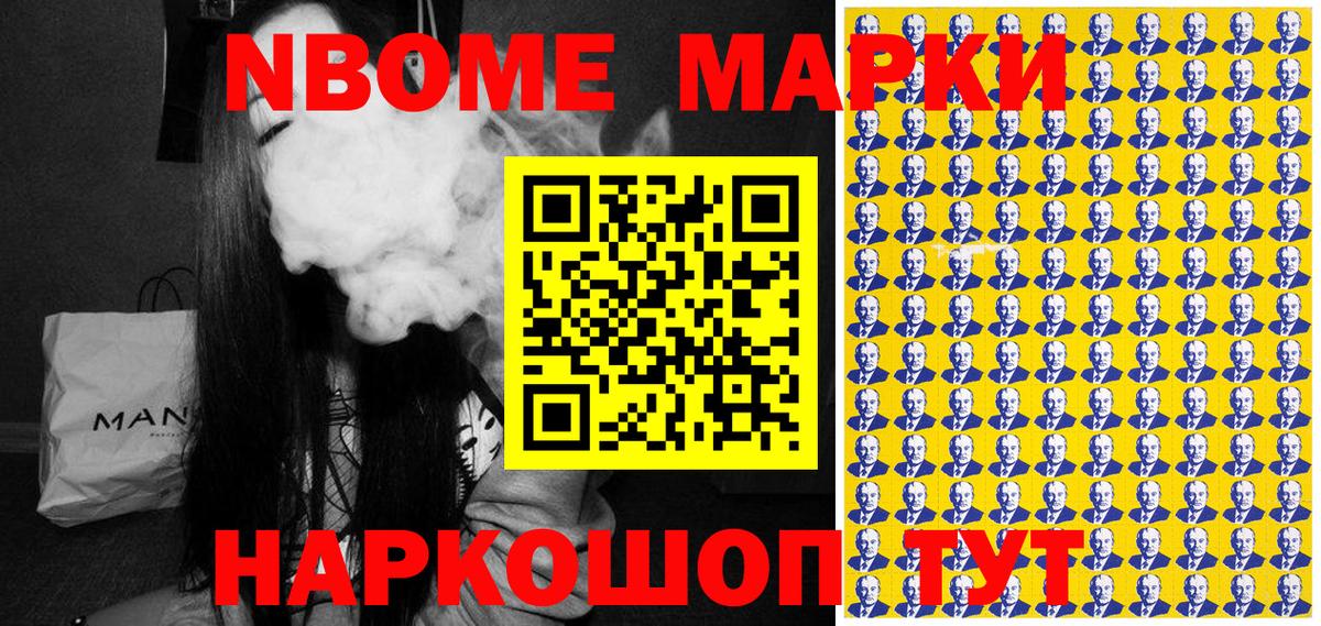 Марки NBOMe  Марки 25I-NBOMe 1,8мг  Вход с VPN  Ирбит 